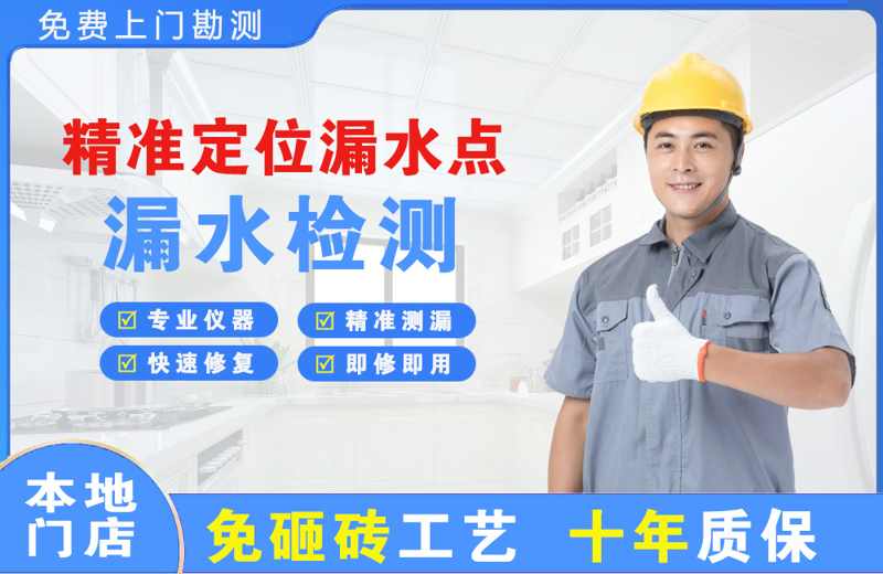 花湖精准测漏点